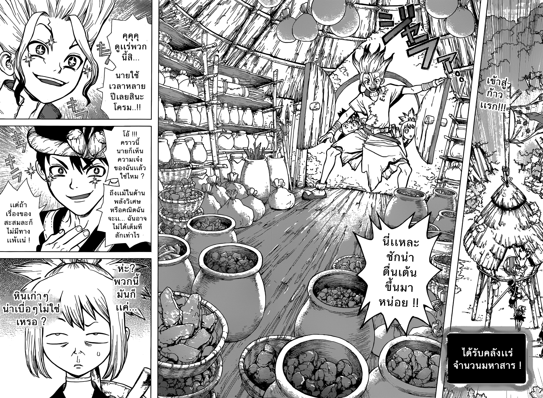 Dr.Stone page 2