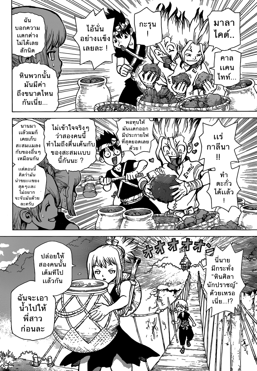 Dr.Stone page 3