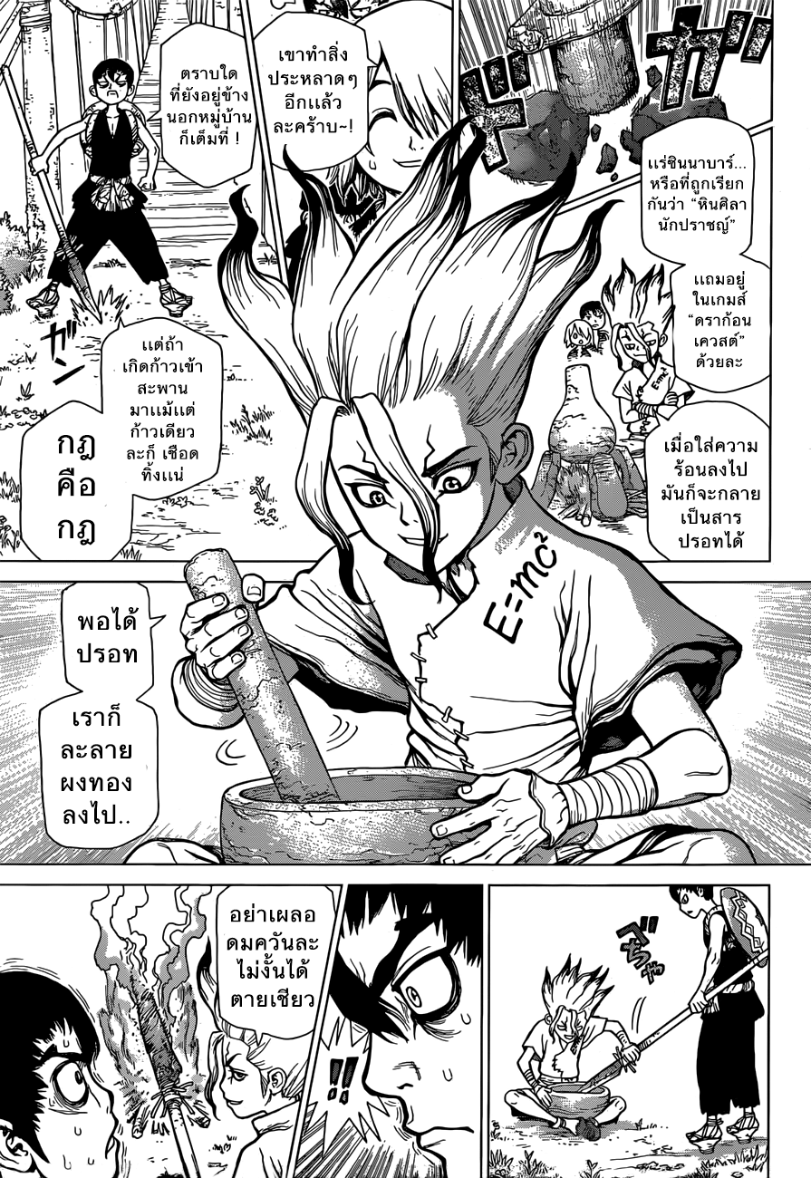 Dr.Stone page 4