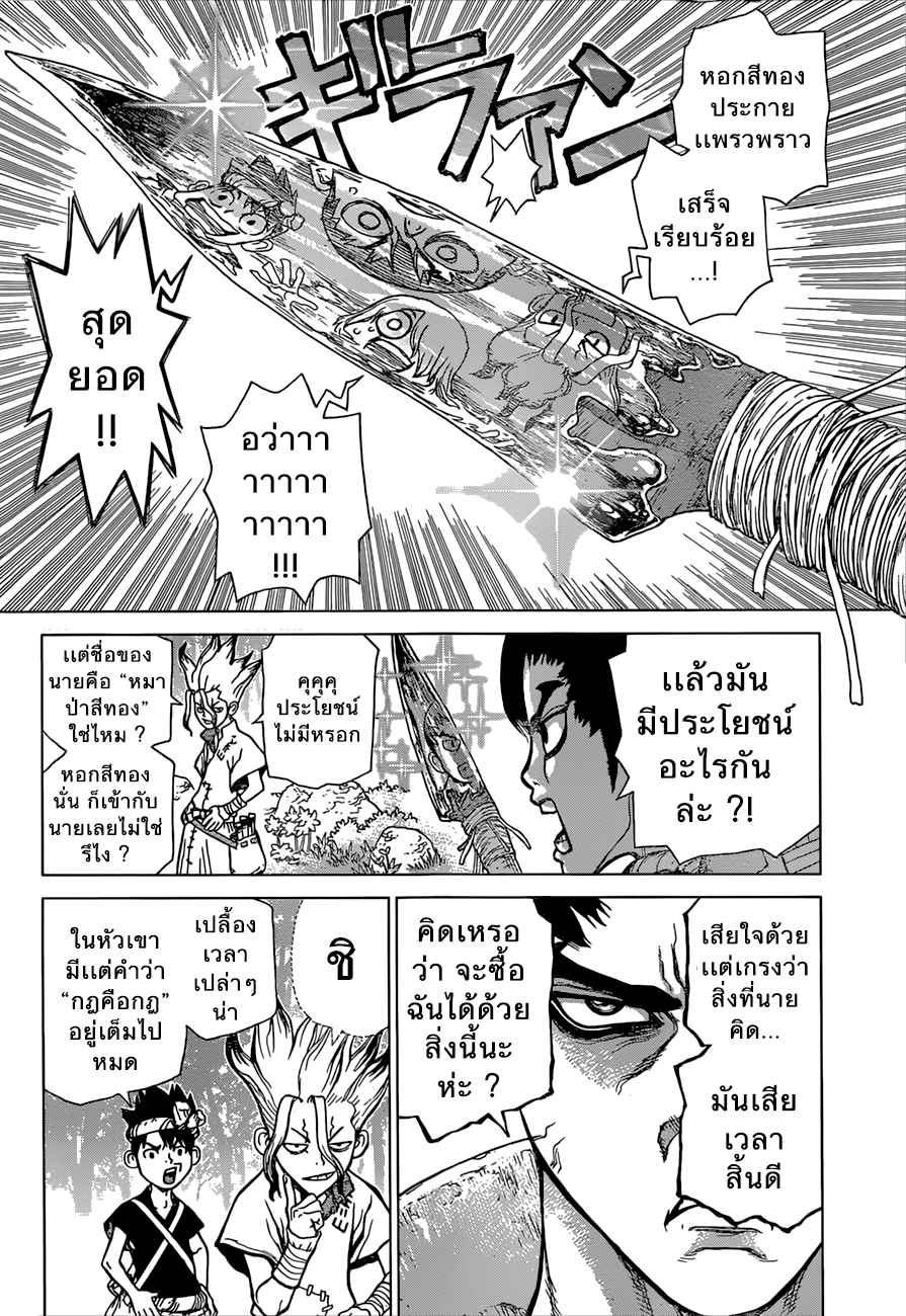 Dr.Stone page 5