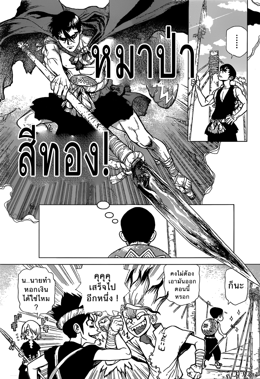 Dr.Stone page 6