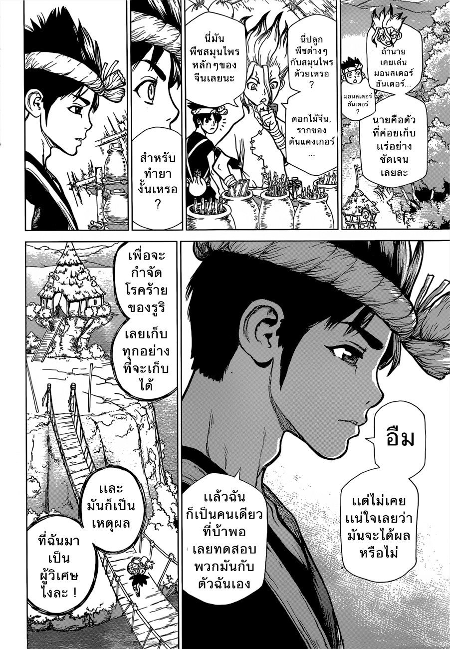 Dr.Stone page 7