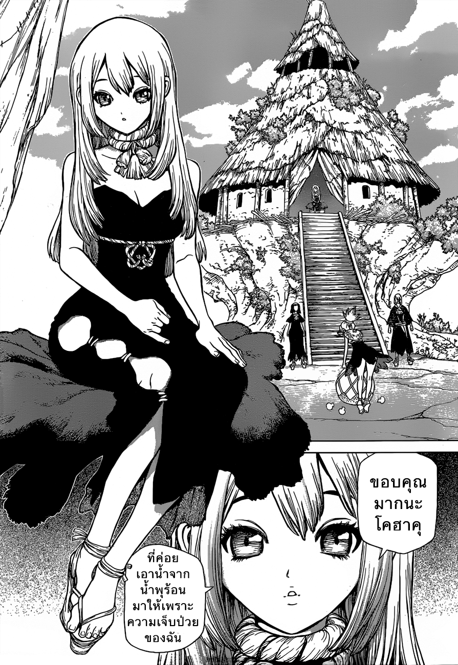 Dr.Stone page 8
