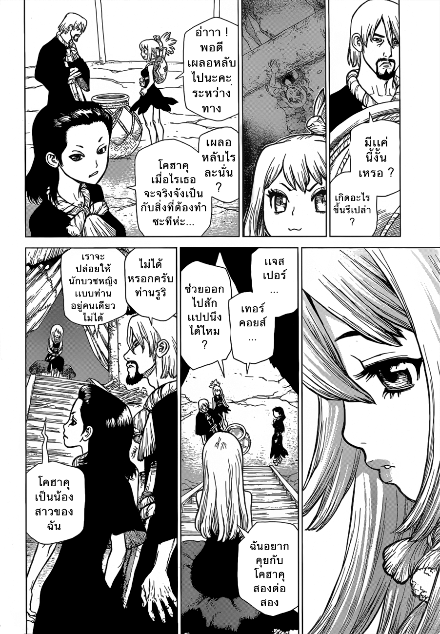 Dr.Stone page 9