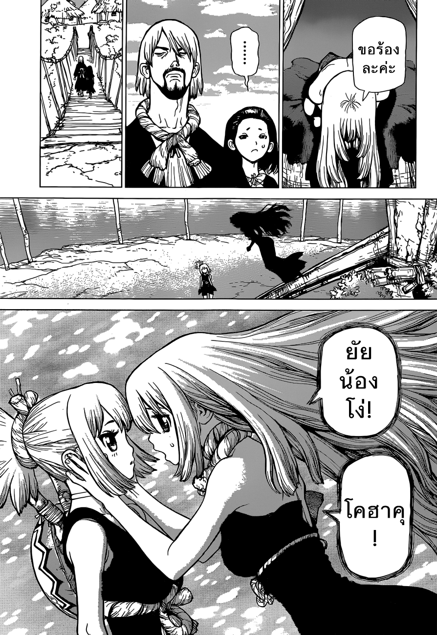 Dr.Stone page 10
