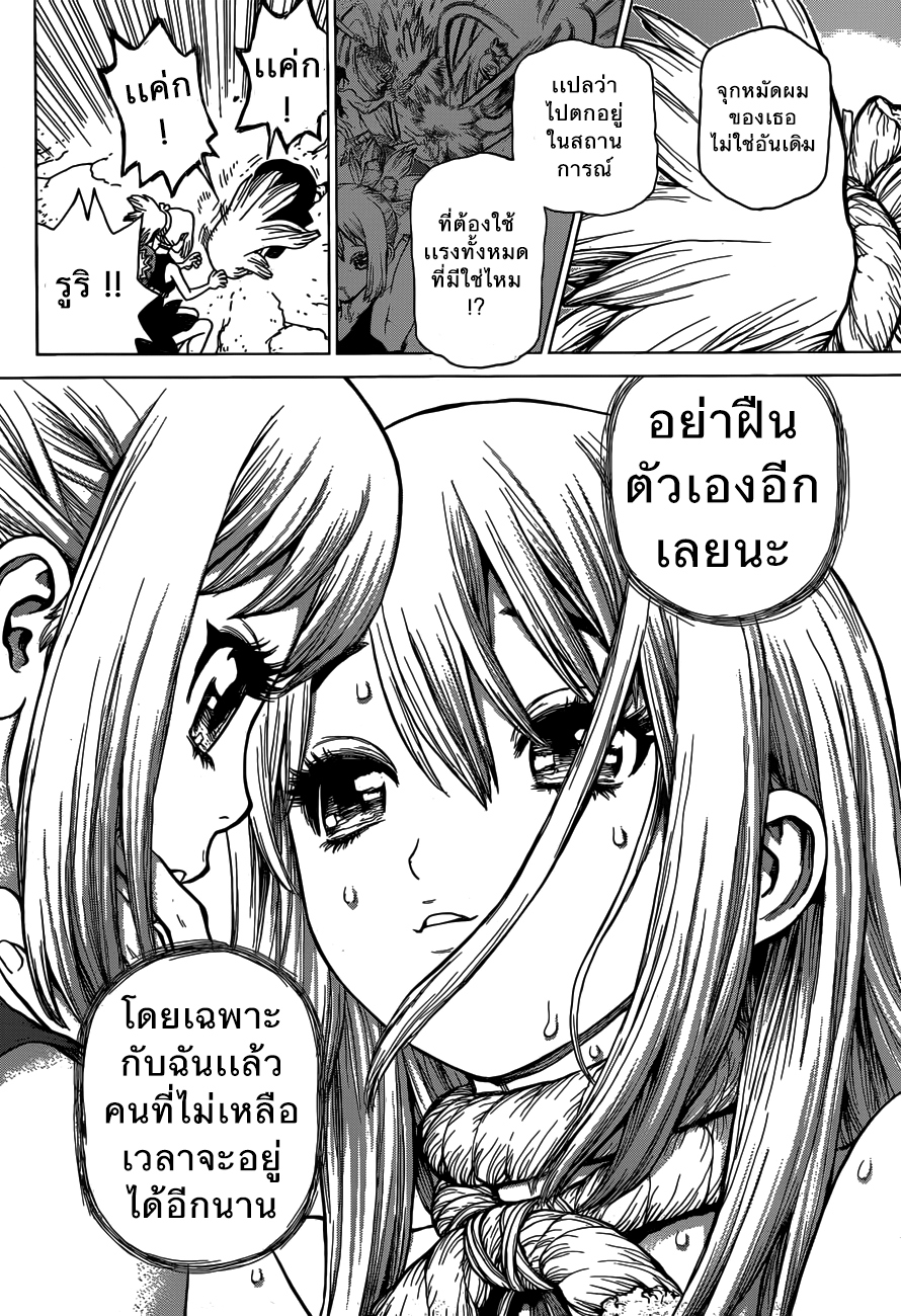 Dr.Stone page 11