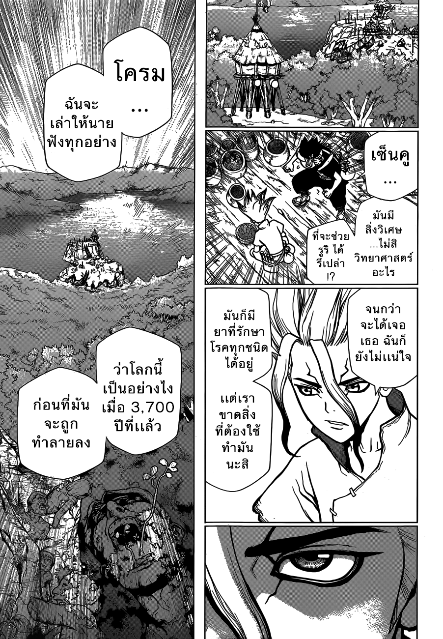 Dr.Stone page 12