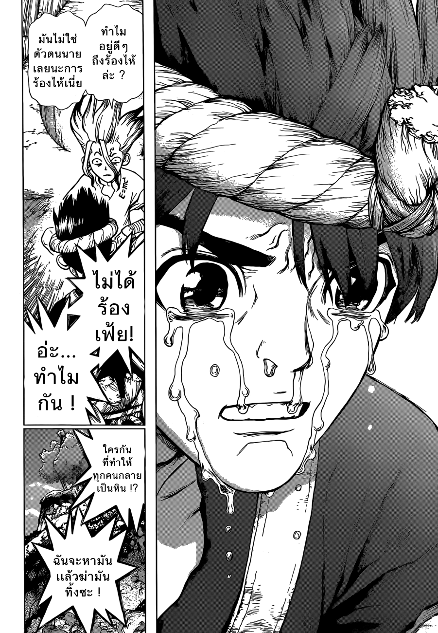 Dr.Stone page 14