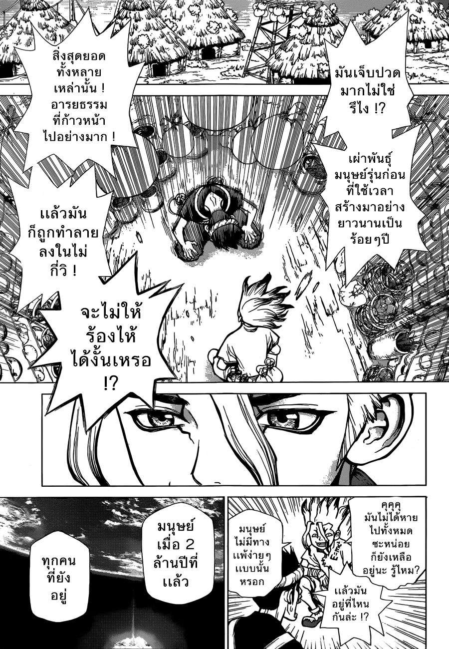 Dr.Stone page 15