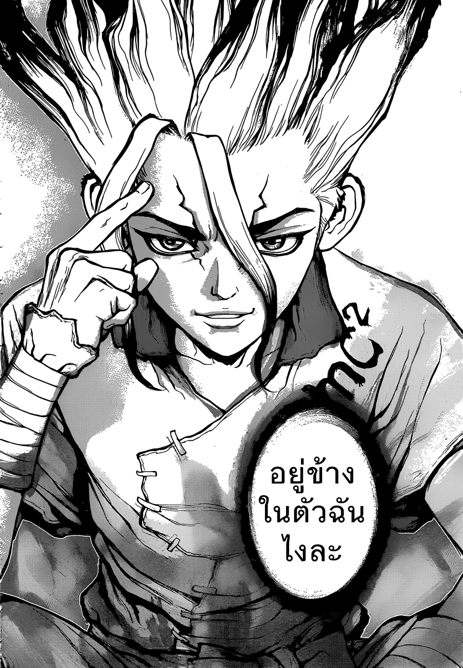 Dr.Stone page 16