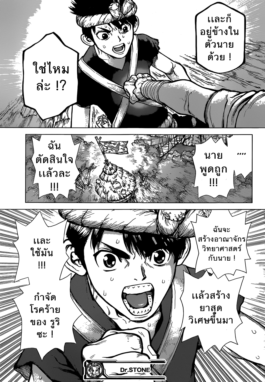 Dr.Stone page 17
