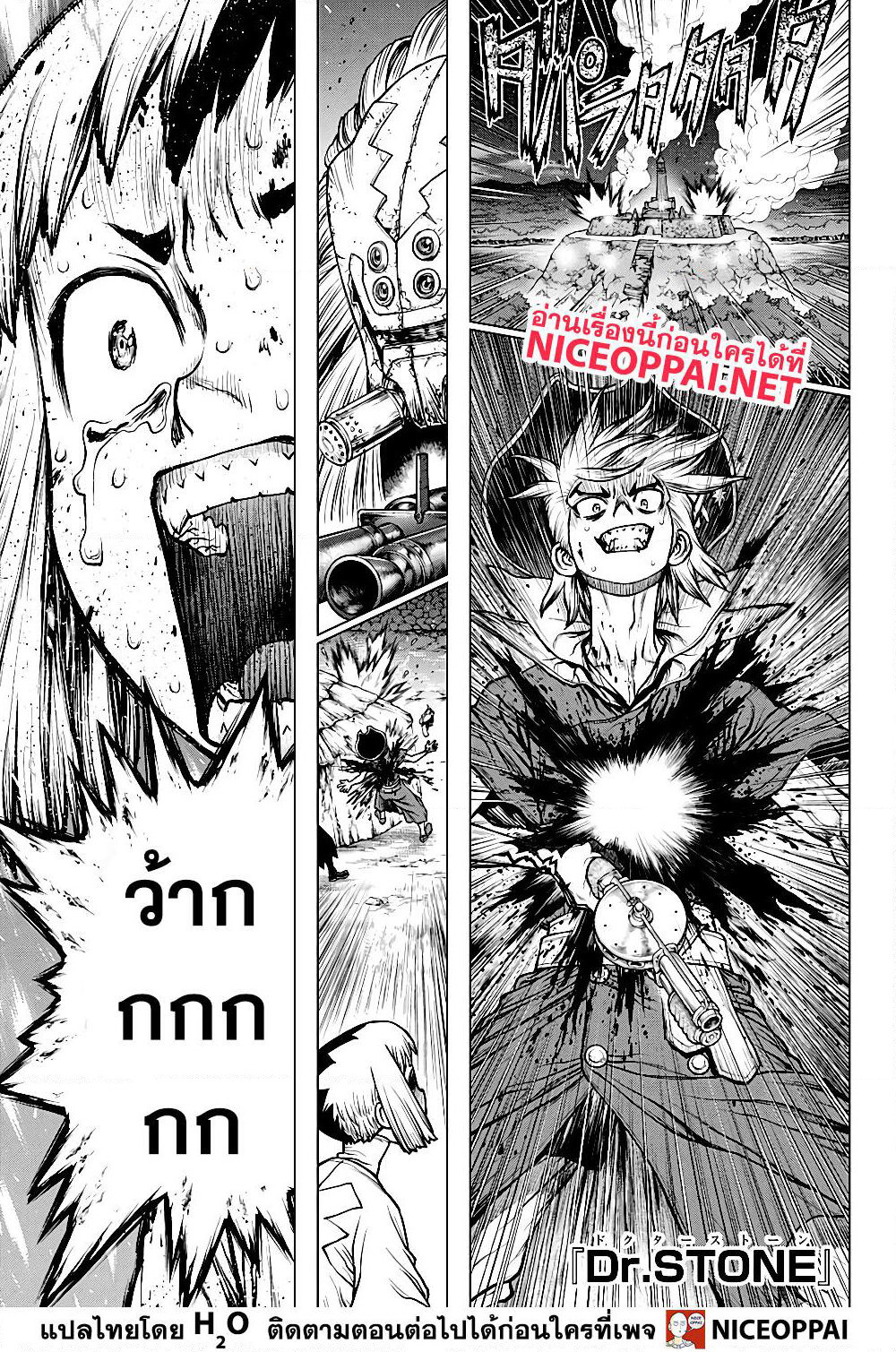Dr.Stone page 2