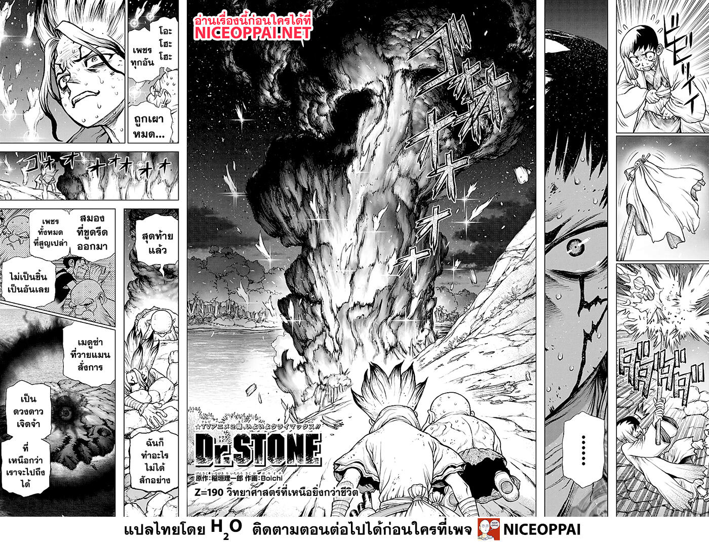 Dr.Stone page 3