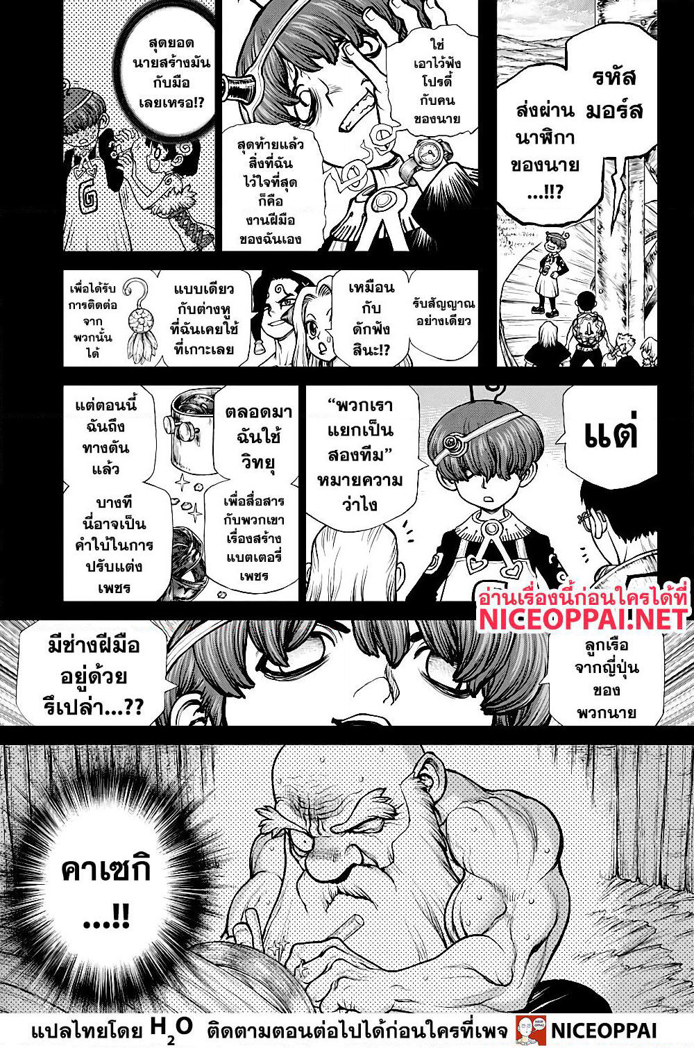 Dr.Stone page 8