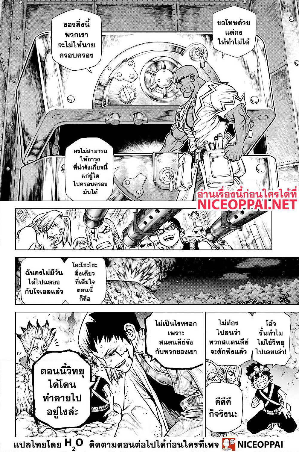 Dr.Stone page 13