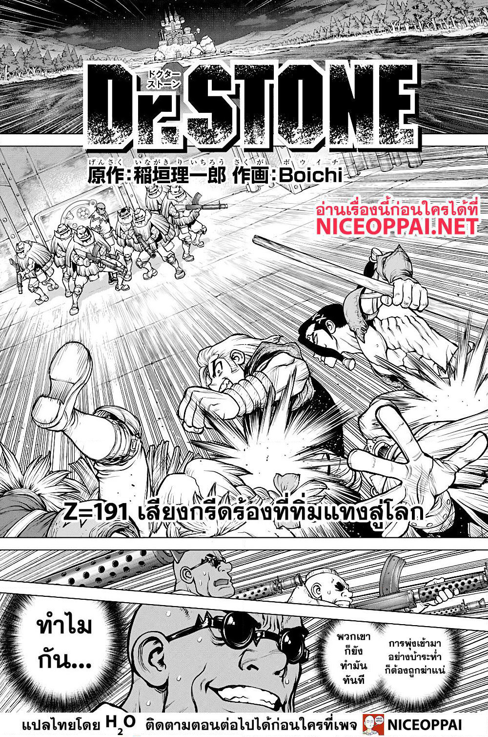Dr.Stone page 2