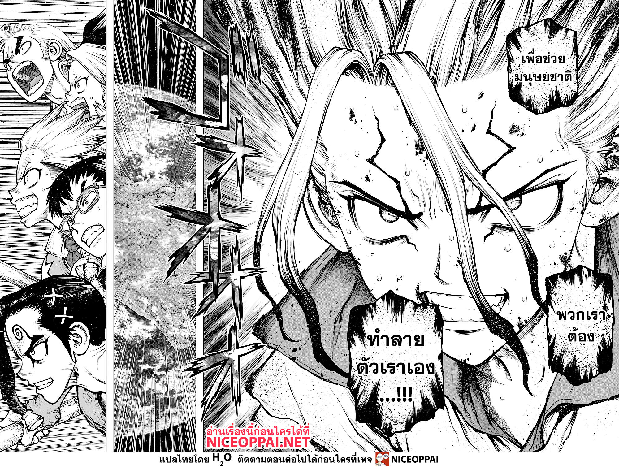 Dr.Stone page 5