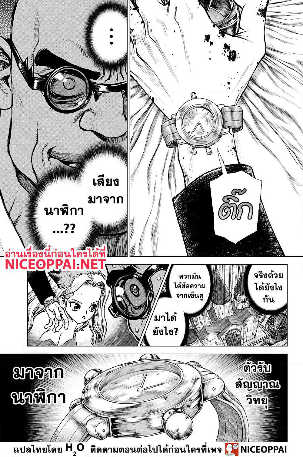 Dr.Stone page 15