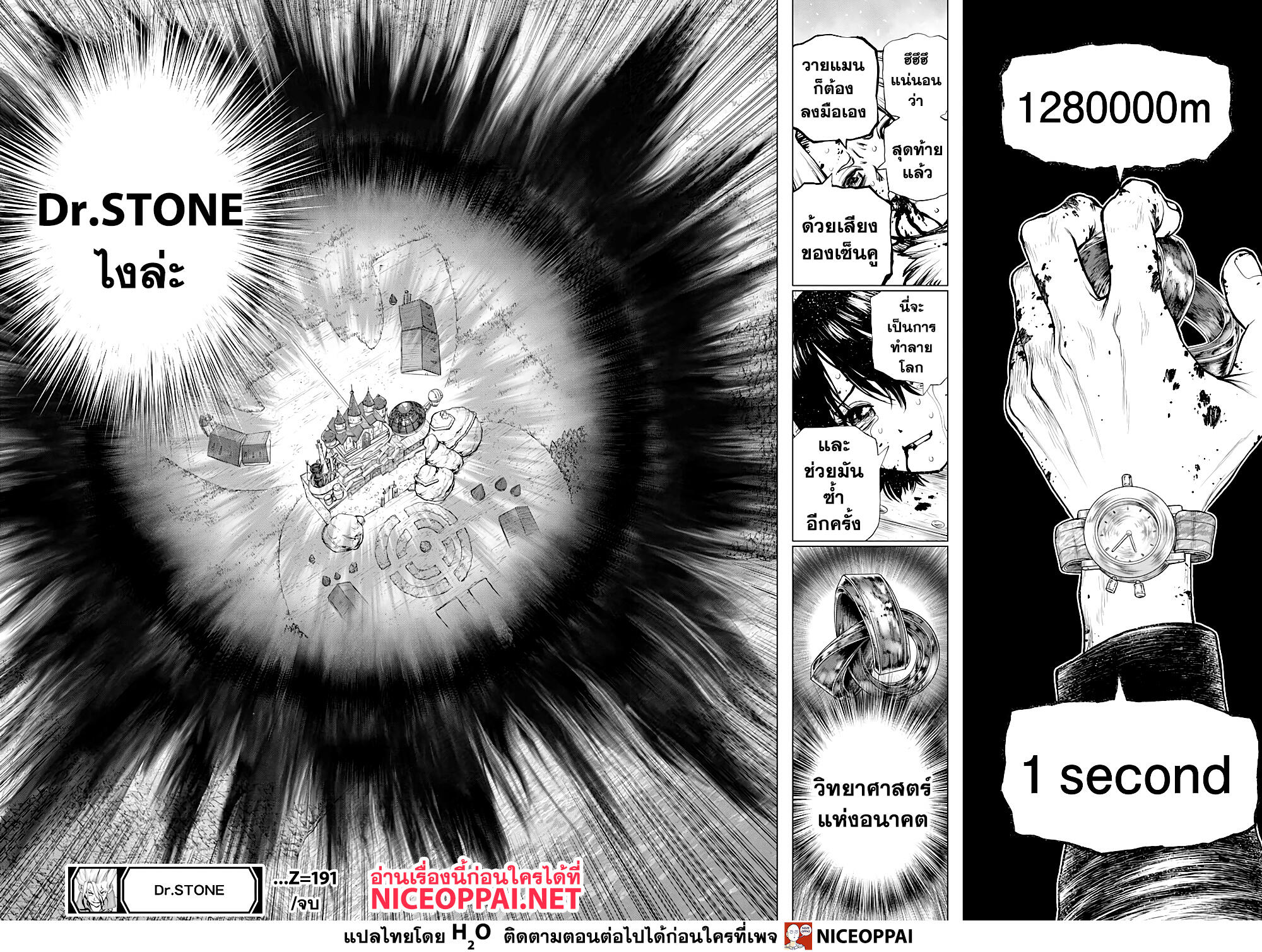 Dr.Stone page 17