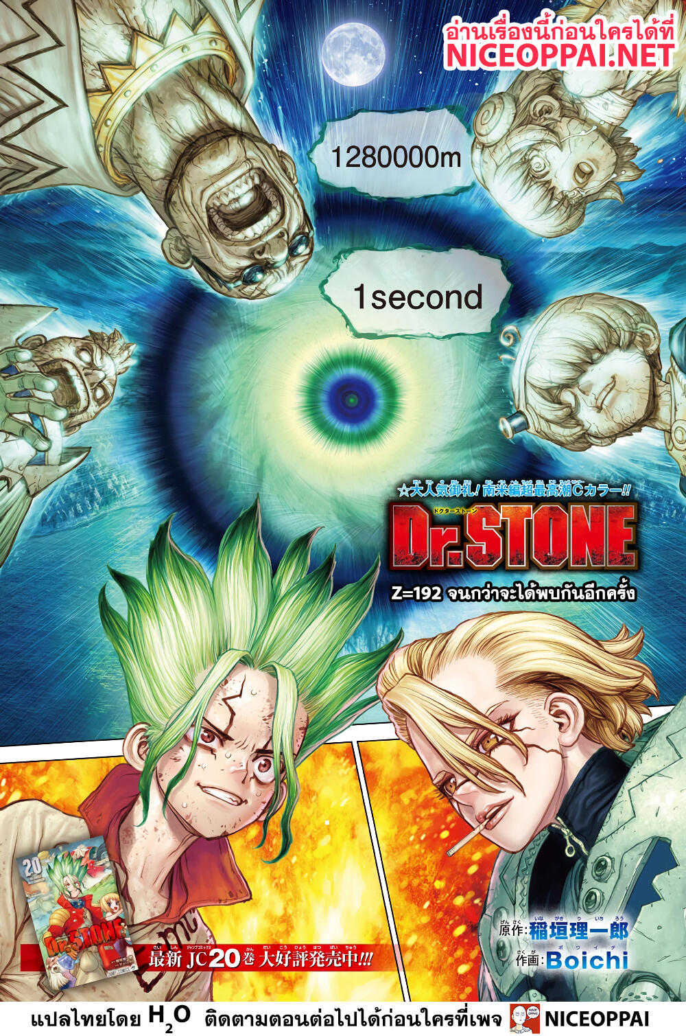 Dr.Stone page 2