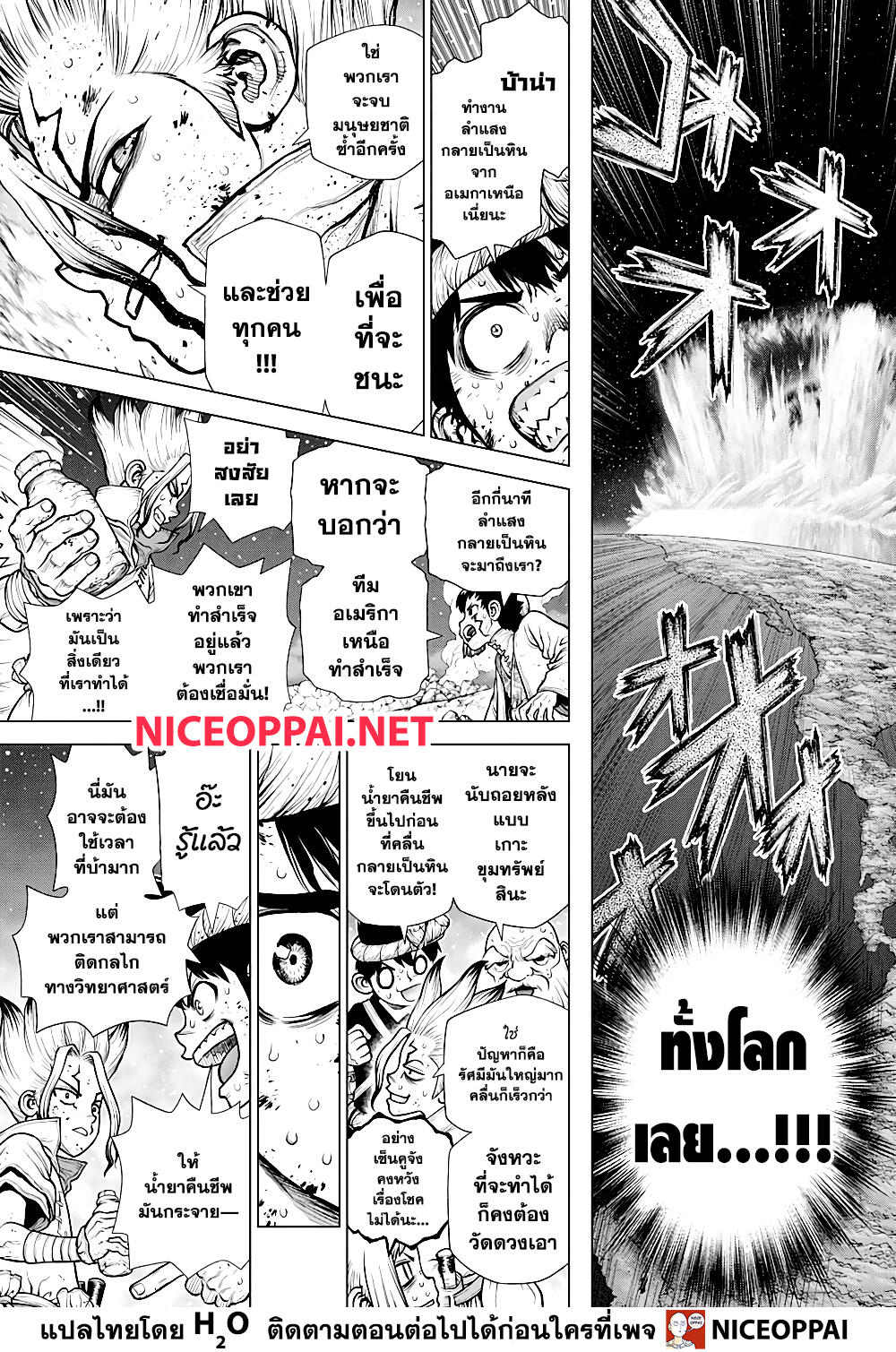 Dr.Stone page 4
