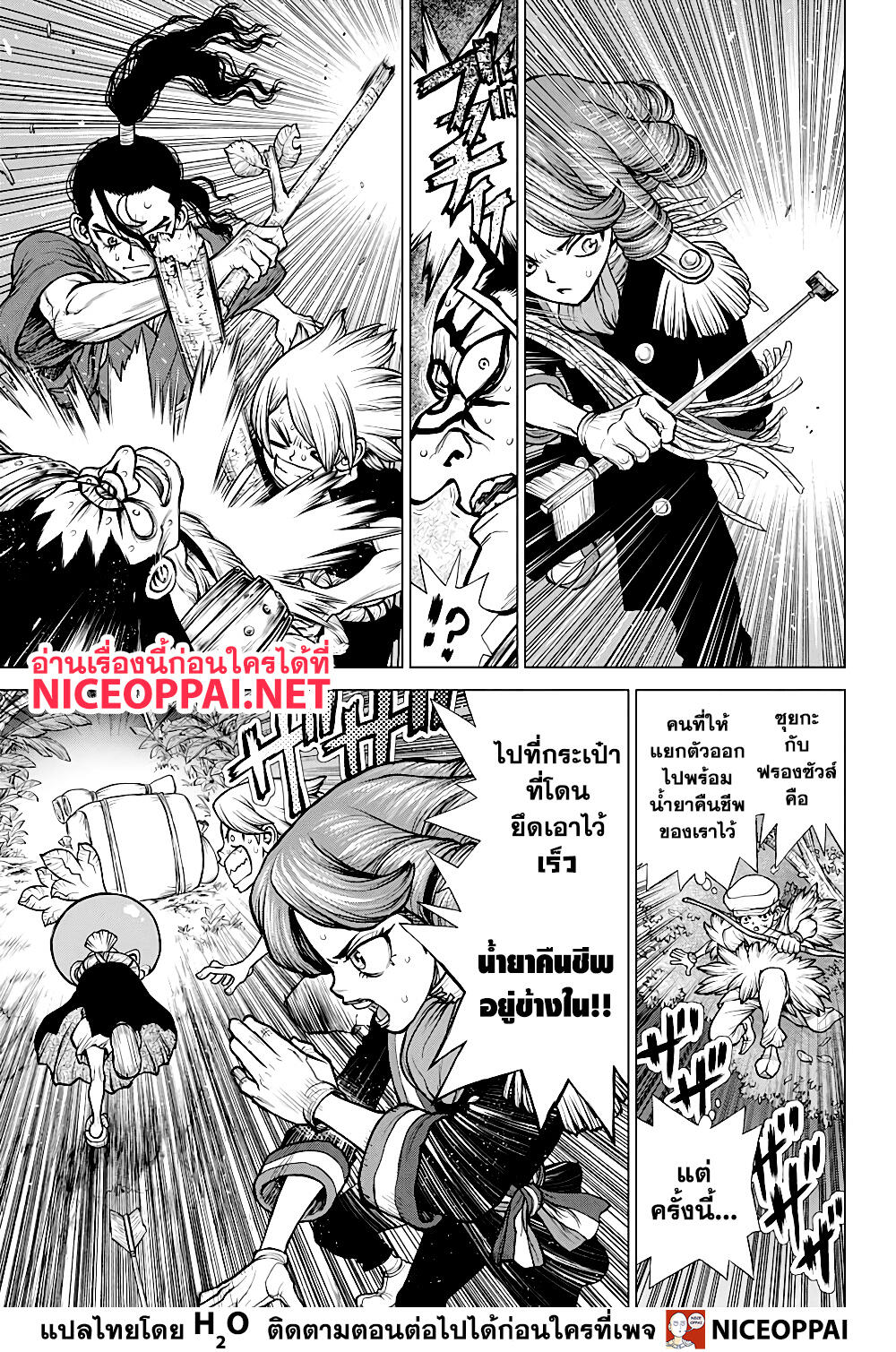 Dr.Stone page 8
