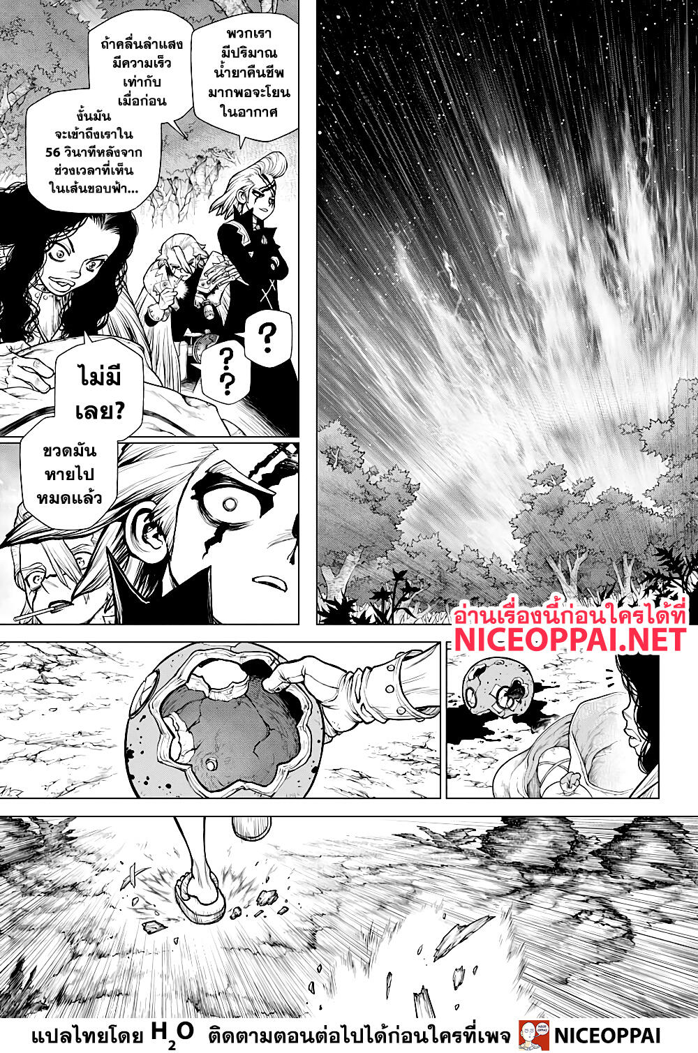 Dr.Stone page 11