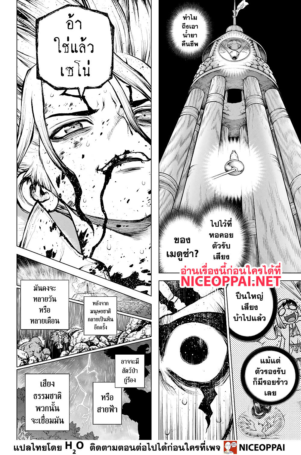 Dr.Stone page 14
