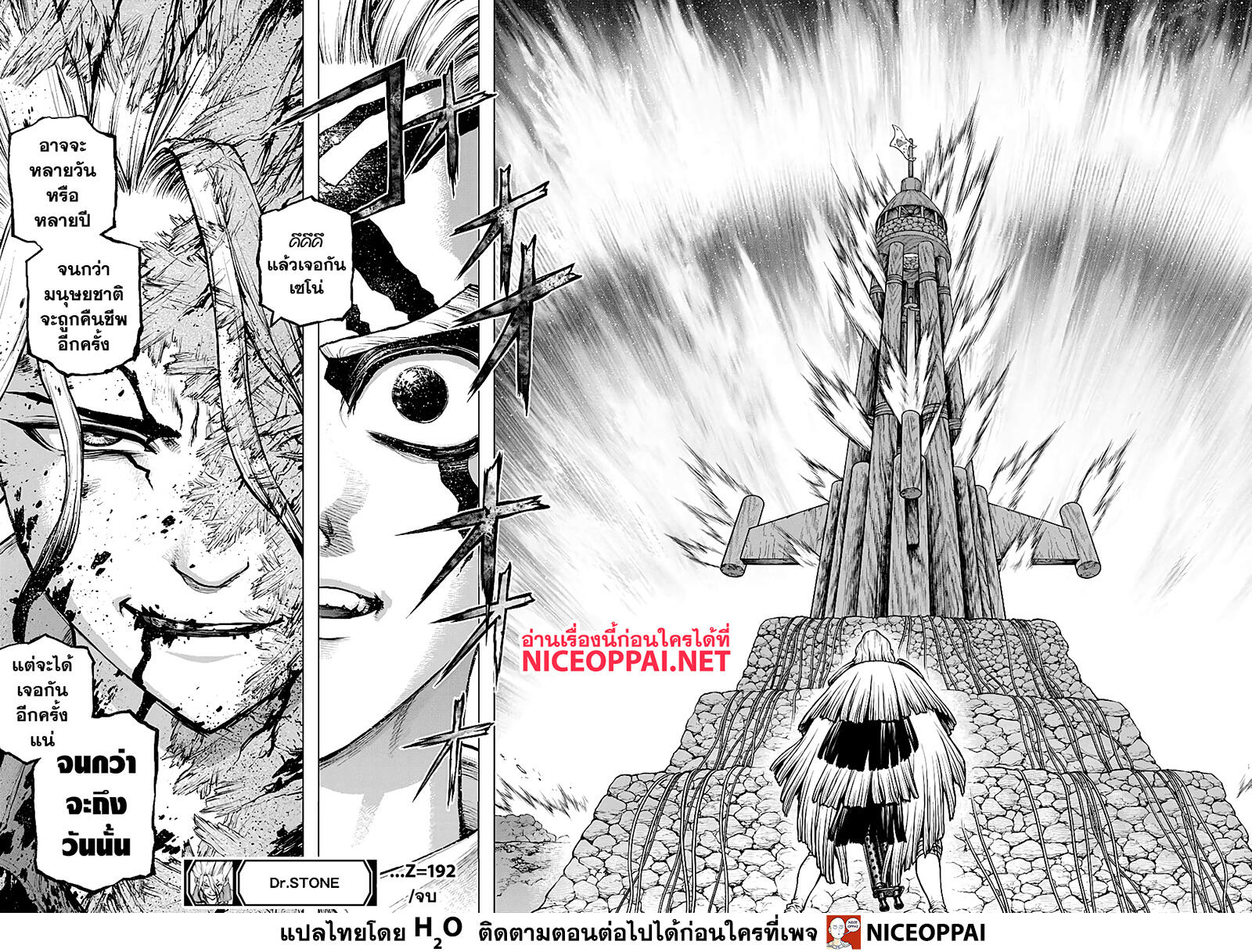 Dr.Stone page 17