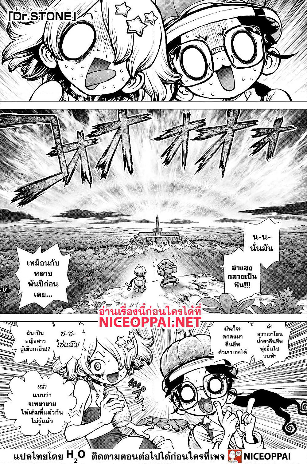 Dr.Stone page 2