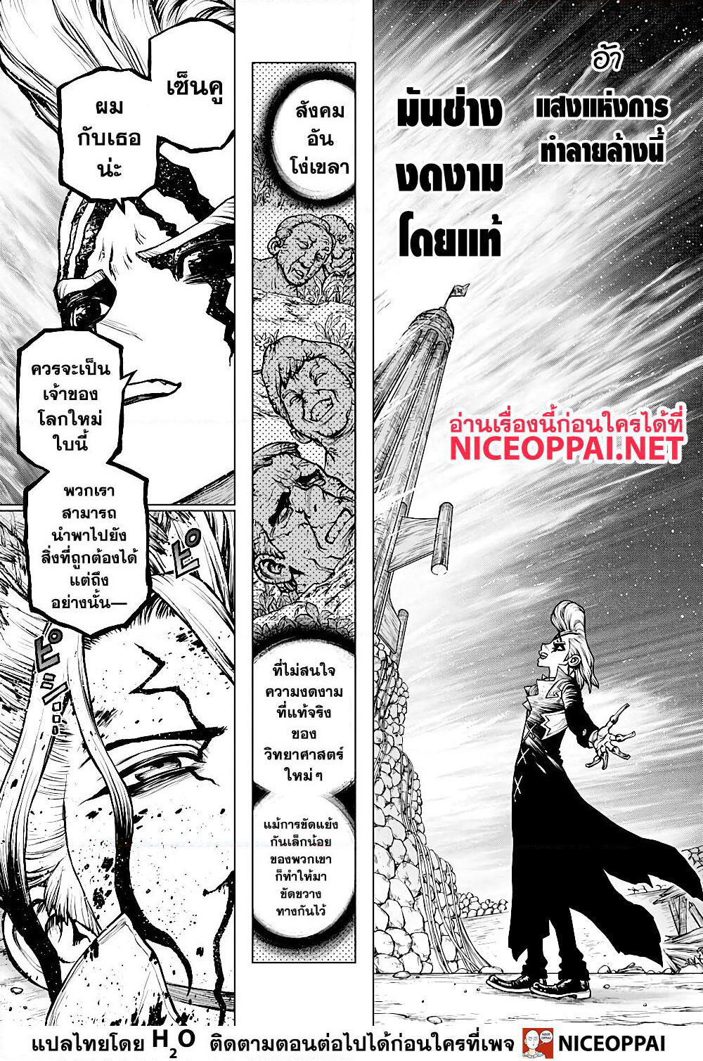 Dr.Stone page 4