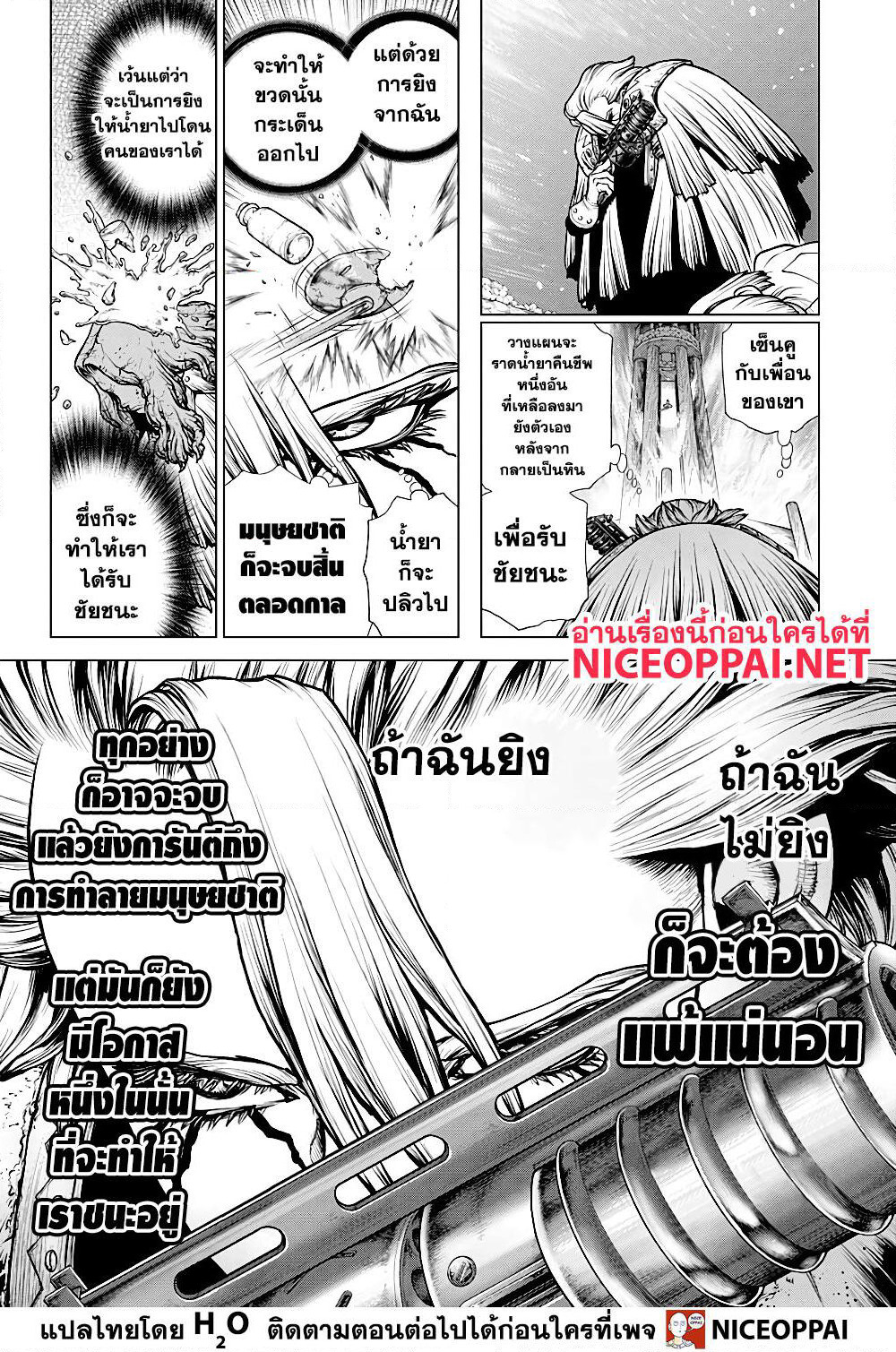 Dr.Stone page 5