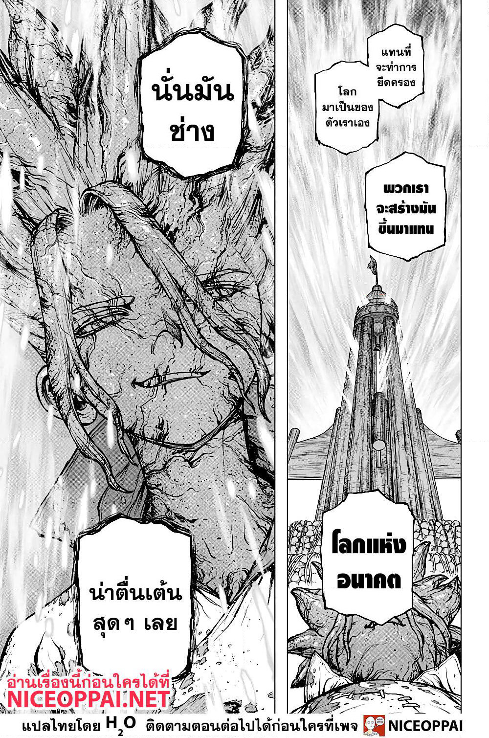 Dr.Stone page 8