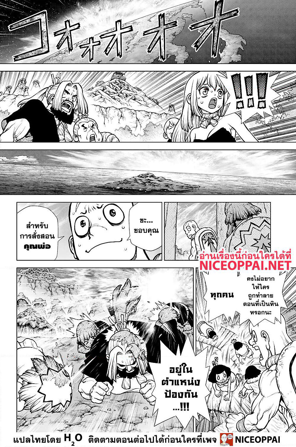 Dr.Stone page 12