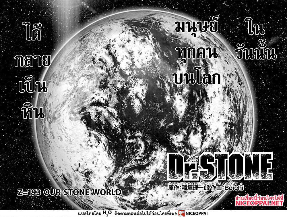 Dr.Stone page 16