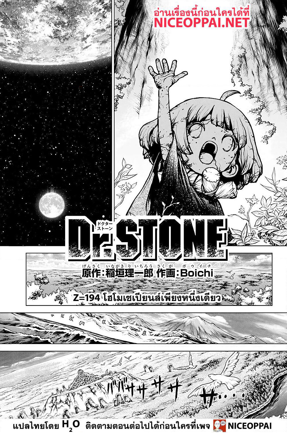 Dr.Stone page 2