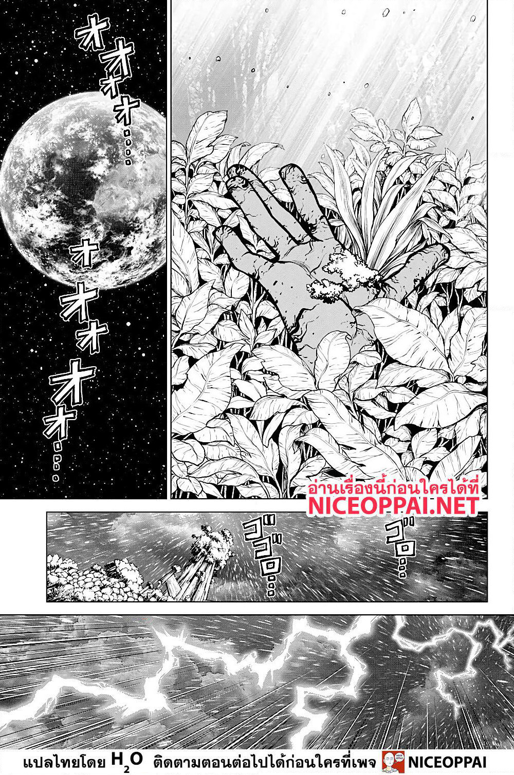 Dr.Stone page 6