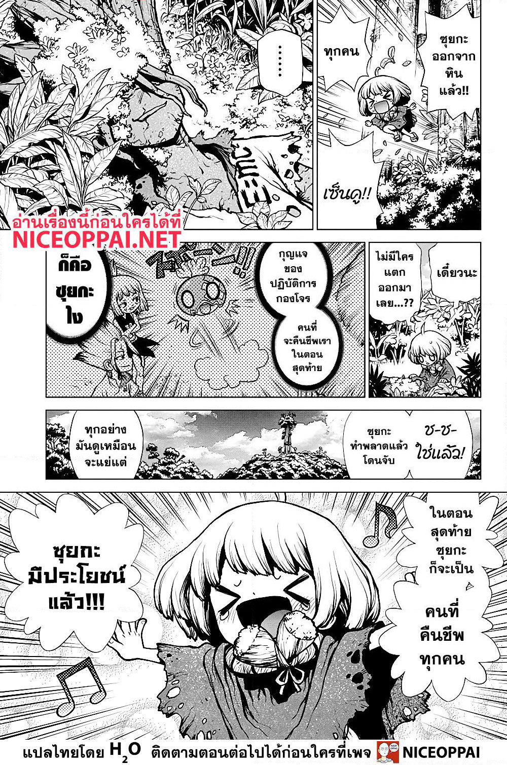 Dr.Stone page 9