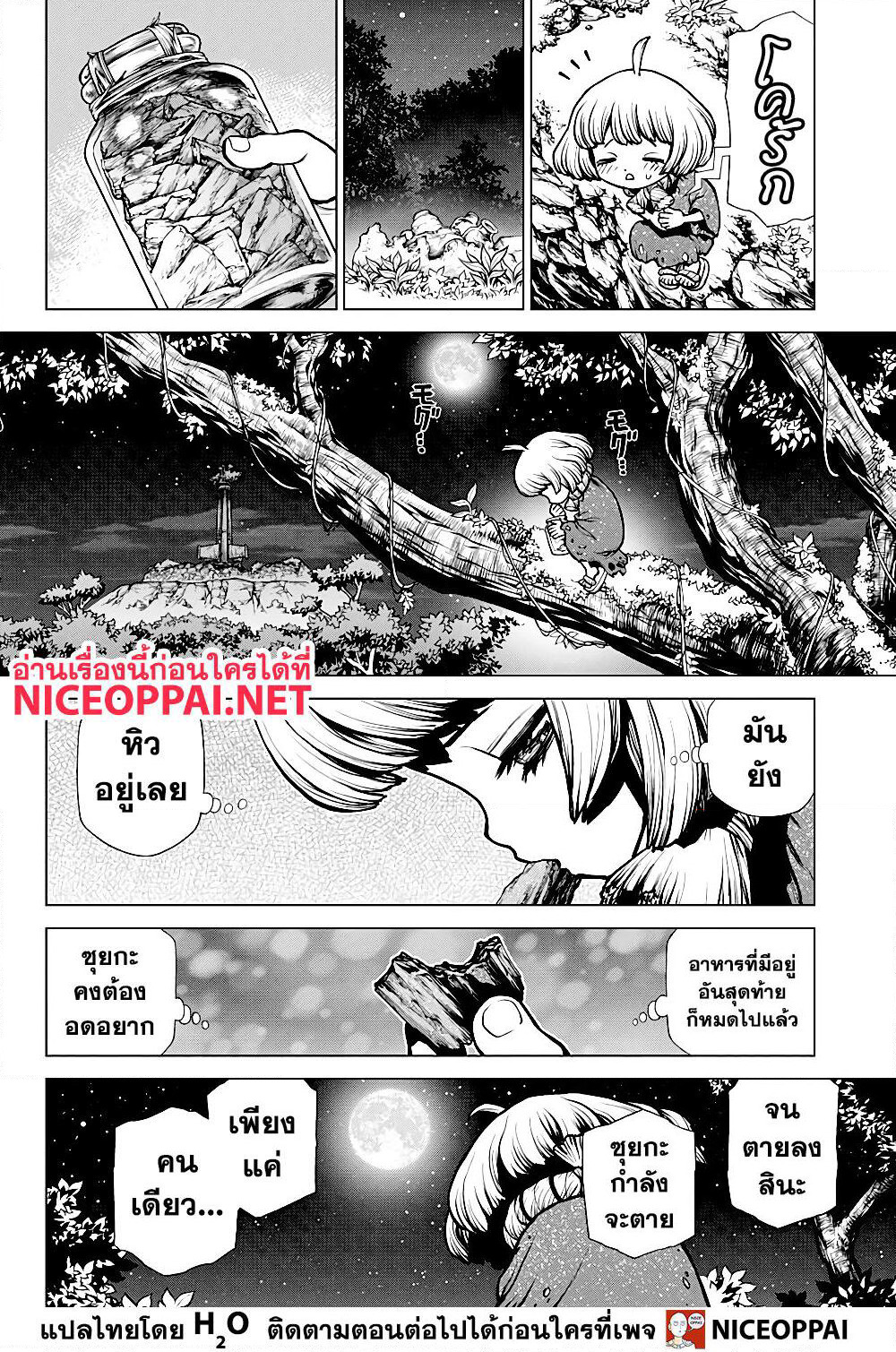 Dr.Stone page 12