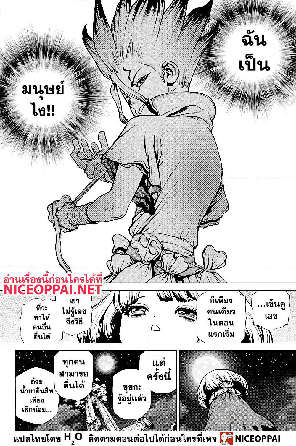 Dr.Stone page 16