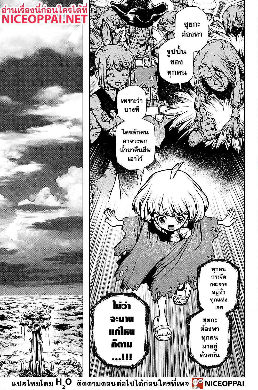 Dr.Stone page 17