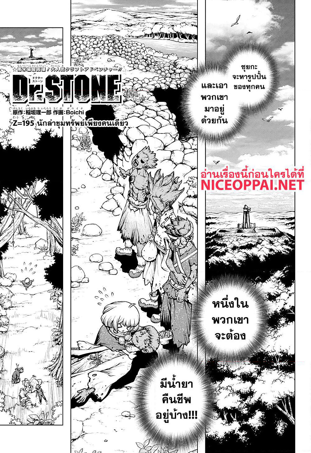 Dr.Stone page 2
