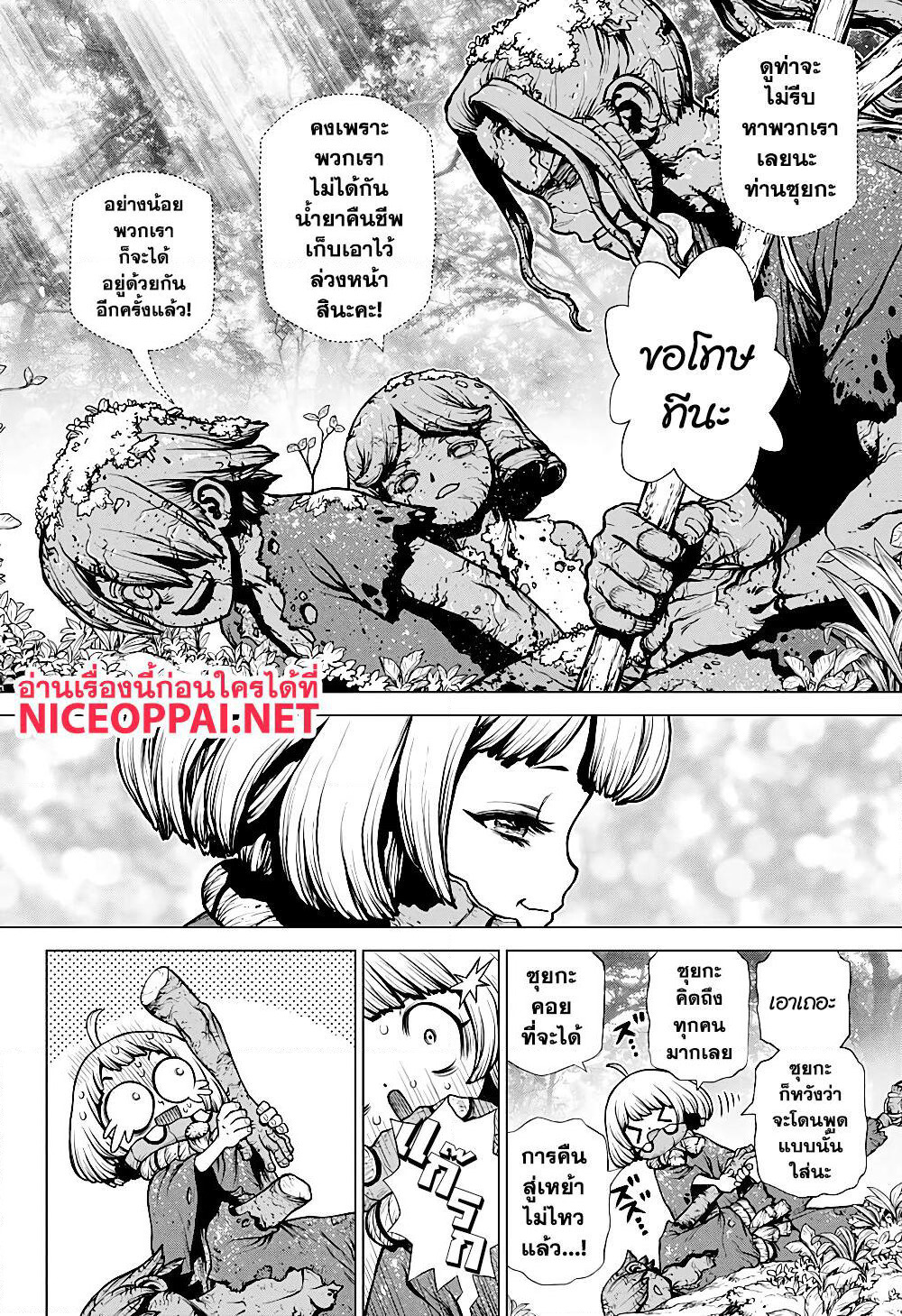 Dr.Stone page 3