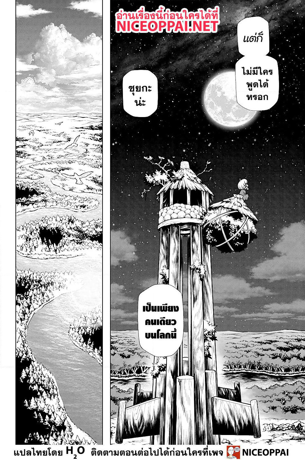 Dr.Stone page 8