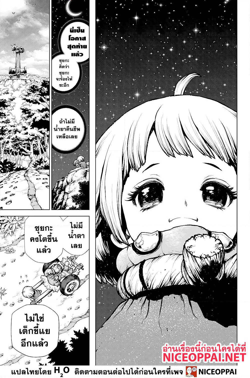 Dr.Stone page 13