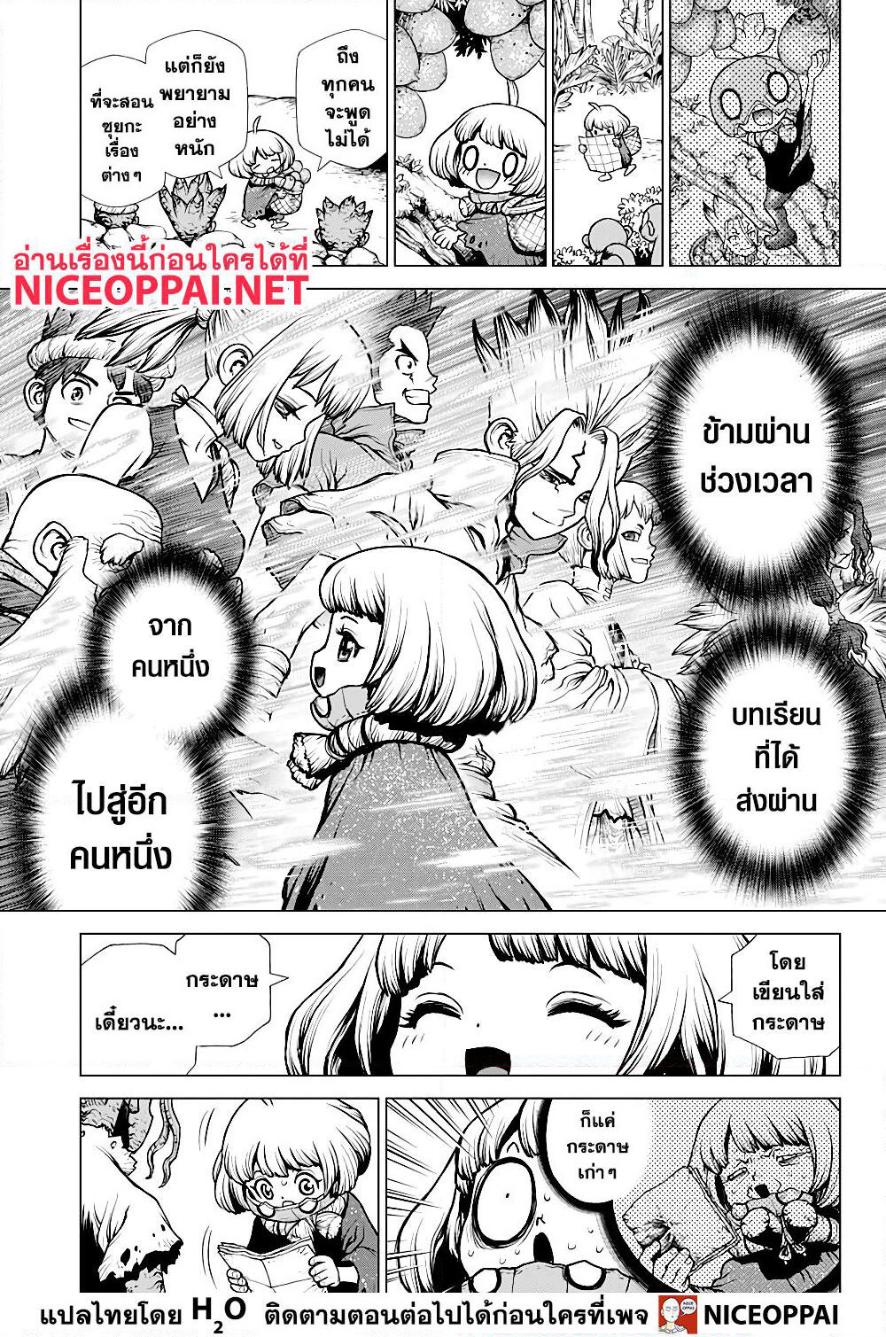 Dr.Stone page 16