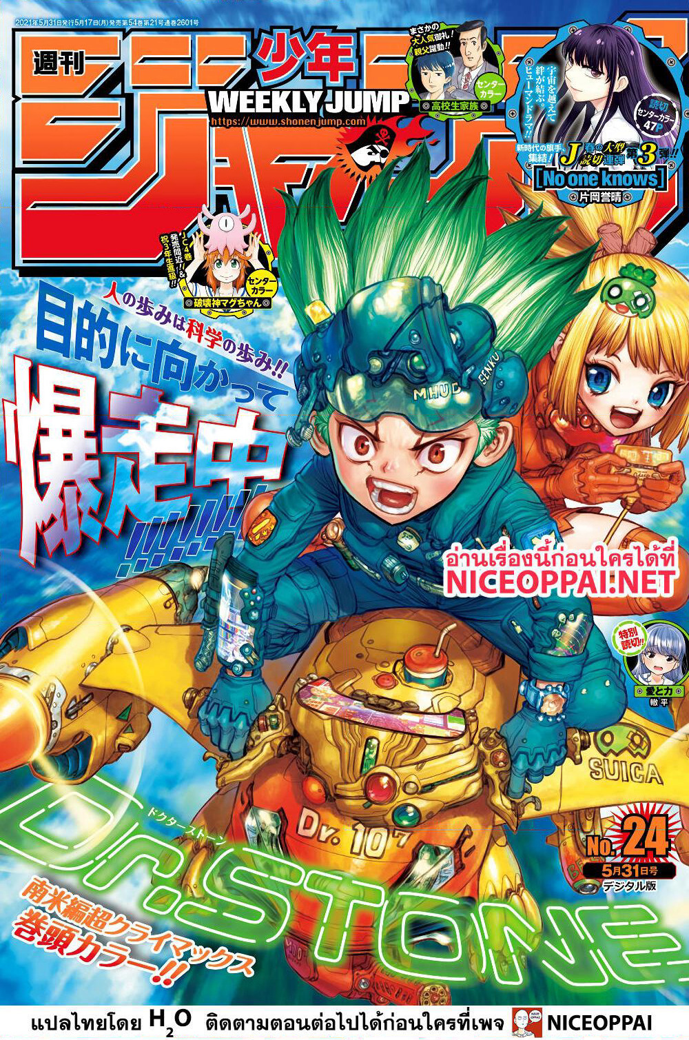 Dr.Stone page 2