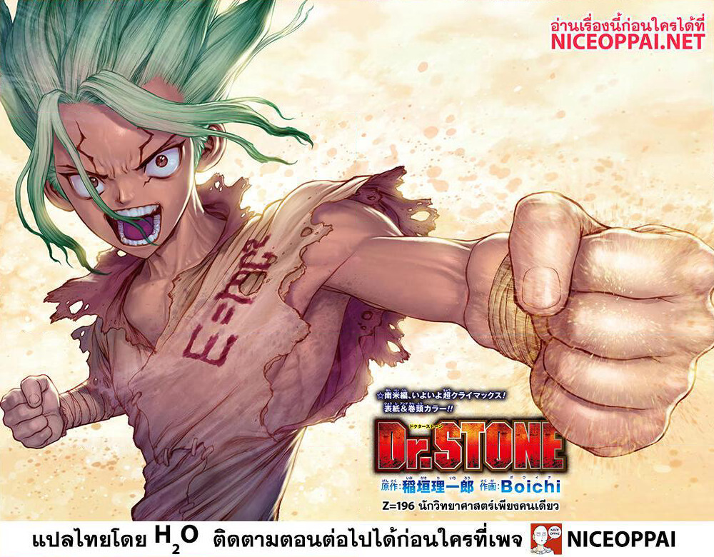 Dr.Stone page 4