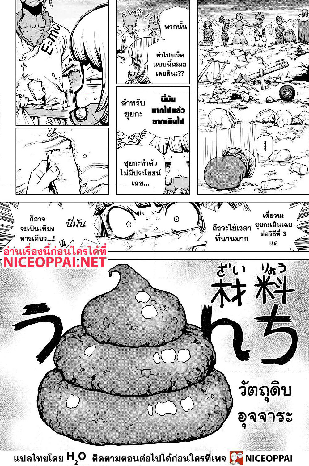Dr.Stone page 8