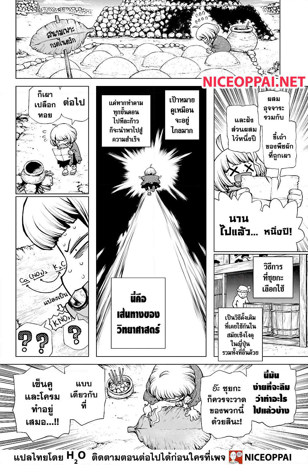 Dr.Stone page 12